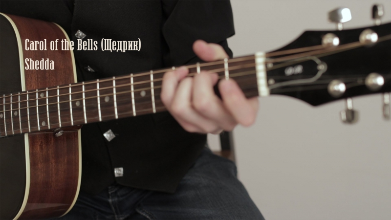 Shedda carol of the bells (щедрик)