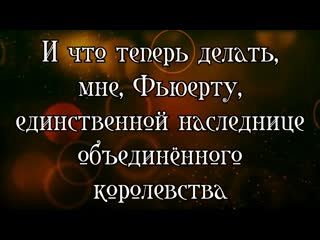 Аселина арсеньева драконий беспредел или берегите хвосты!