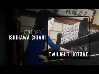 [bokurano ed 1] ishikawa chiaki little bird (tv size) rus sub karaoke