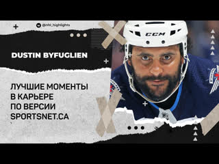 Top dustin byfuglien career highlights