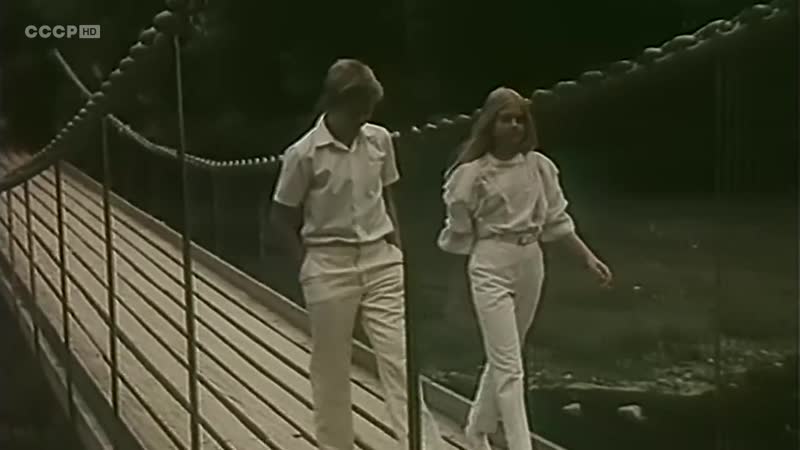 «выше радуги» (1986) молодые, музыкальный, реж георгий юнгвальд хилькевич