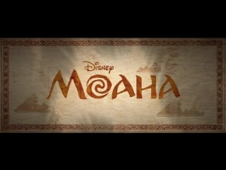 Моана / moana