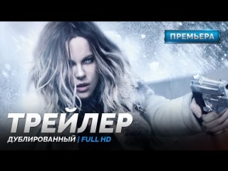 Dub | трейлер №3 «другой мир войны крови / underworld porn wars» 2016