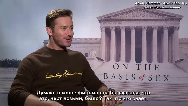 On the basis of sex interviews felicity jones, armie hammer and justin theroux [rus sub]