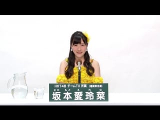 Hkt48 team tii sakamoto erena