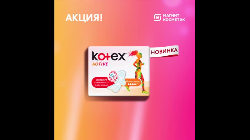 Kotex active