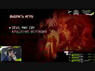 [rus]#amedalook играем в лучшую часть devil may cry данте герой sfm