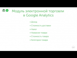 4 8 настраиваем tag manager, связываем adwords analytics