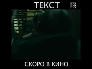 Трейлер нового фильма с кристиной асмус "текст" 18+ откровенные сцены с кристиной