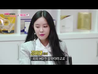 [show] 200501 hyomin hyomstore ep13 presentation of confident mds (feat meichan, fifi)
