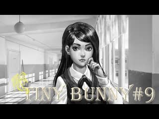 Tiny bunny зайчик #9 эпизод 2 время поиграть полина