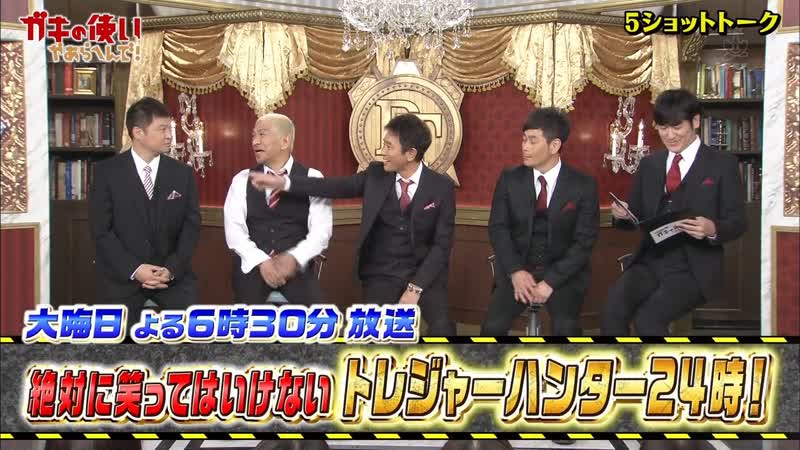 Gaki no tsukai #1433 talk about no laughing batsu (5ショット トーク 「笑ってはいけない」 撮影を終えて・・・)