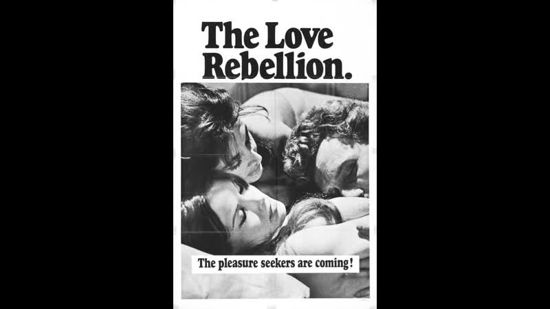 Восстание любви the love rebellion (1967)