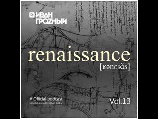 Preview podcast renaissance#13 mixed by ivan grozny