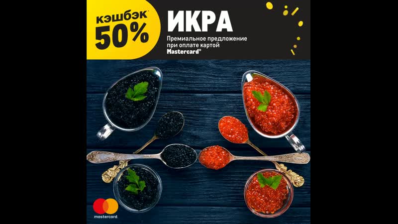 Кэшбек metro x mastercard