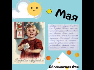 1мая/яблоновская оля