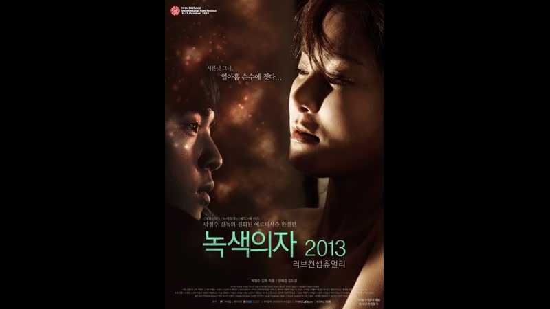 Зеленое кресло концепция любви green chair love conceptually(2013) южная корея