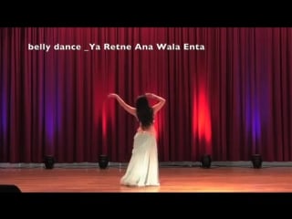 Belly dance ya retne ana wala enta 希望你在身邊