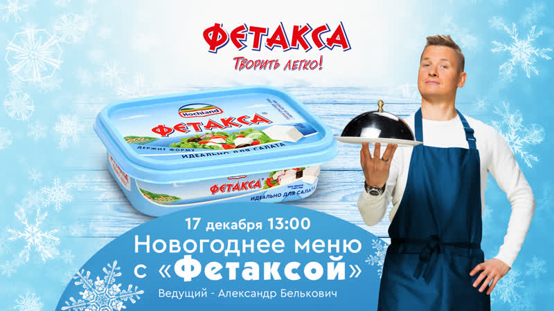 Новогодний стол с фетаксой "идеальной для салата"