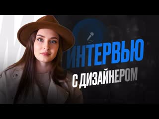 Интервью с дизайнером метркухни еленой