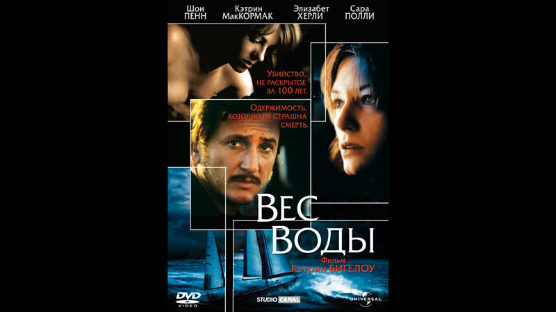 Вес воды the weight of water (2000) сша, канада, франция