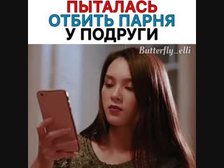 Пыталась отбить парня у подруги