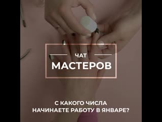 Чат мастеров bhm professional