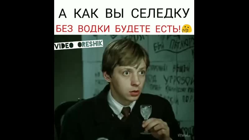 Селедочку без водочки))