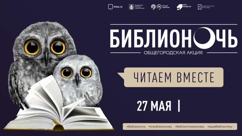 Библионочь 2023 интервью с андреем манухиным