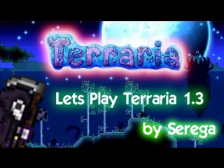 Lets play terraria 1 3 #39 убиваем с подписчиком лордов