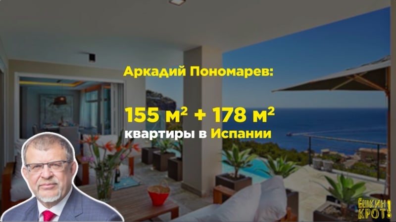 Зачем депутаты «патриоты» покупают недвижимость за рубежом?