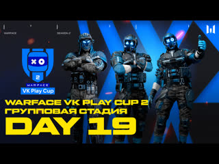 Warface play cup 2 group stage day 19