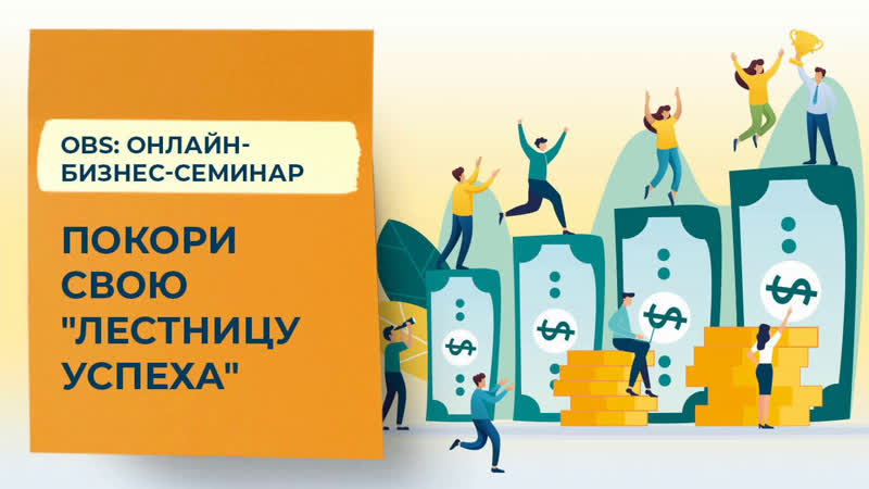 Эвелина лебедева покори свою «лестницу успеха»