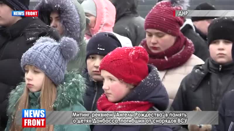Митинг реквием «ангелы рождества» в память о детях донбасса, погибших от снарядов всу {}