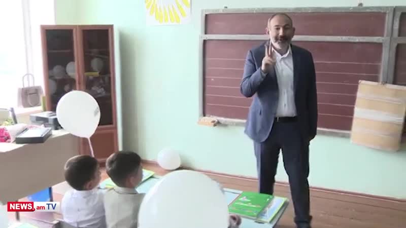 Ինչ նվեր էր տարել փաշինյանը վահան գյուղի առաջին դասարանցիներին