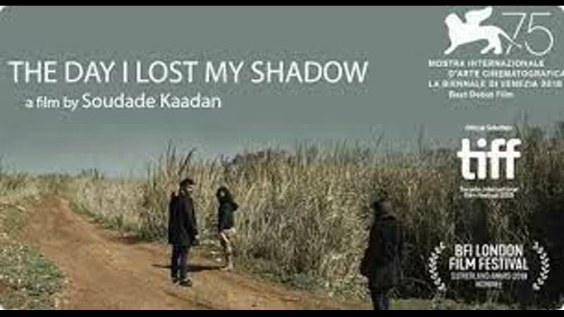 День, когда я потерял свою тень (2018) yom adaatou zouli (the day i lost my shadow)