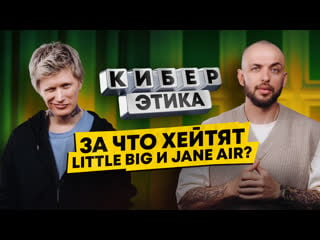 Антон лиссов (little big; jane air) за что хейтят lb, как булили jane air в offline