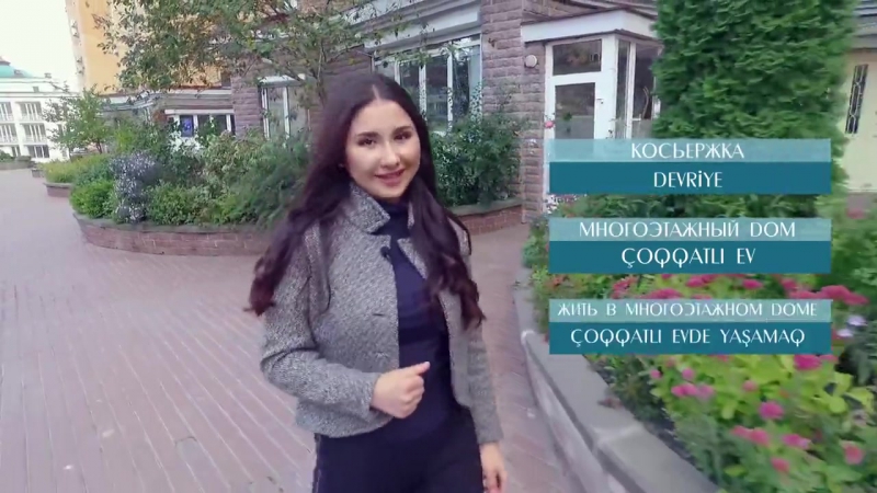 Видеоуроки «элифбе» городской двор по крымскотатарски