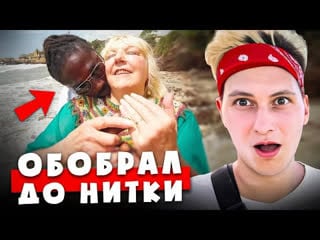 Смотреть Туристы В Африке порно видео онлайн