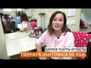 Гөлнара әбитова"дездемонаны уйный алмый калдым"