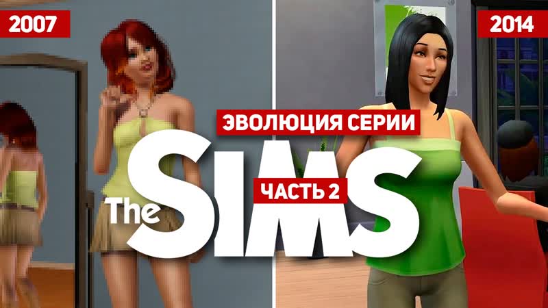 Sims porn video – Эволюция серии игр the sims #2 (2007 2014)