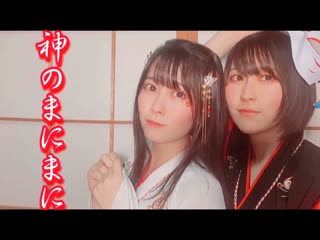 ~【みよしさんち】神のまにまに 踊ってみた 【踊オフ2021】 niconico video sm38630868