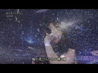 Akb48 x ske48 sakura no hanabiratachi (shinsai kara ichinen ashita he concert )