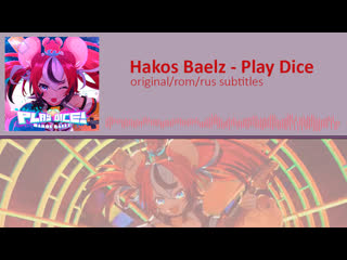 Hakos baelz play dice [original/rom/rus subtitles]