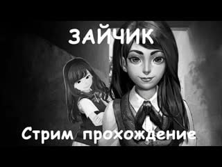 Зайчик #4 полина