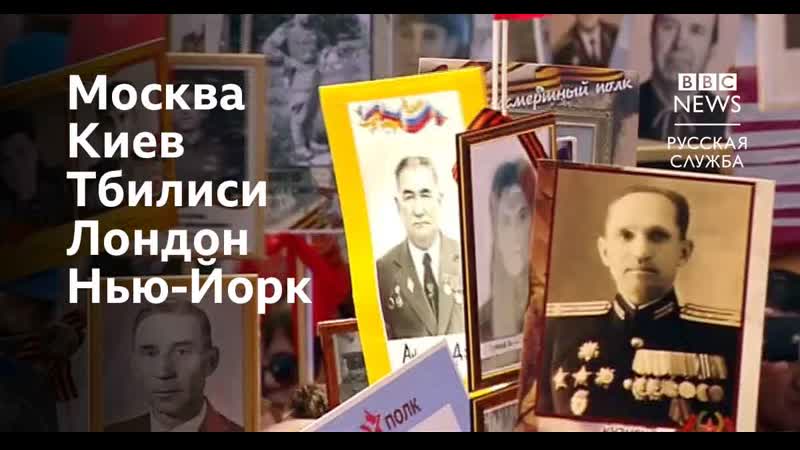Бессмертный полк от москвы до нью йорка