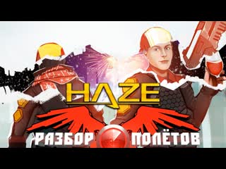 Полётов haze