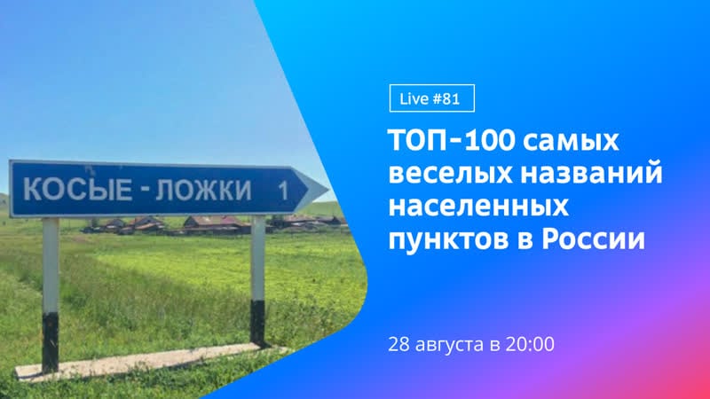 Топ 100 самых веселых названий населенных пунктов в россии
