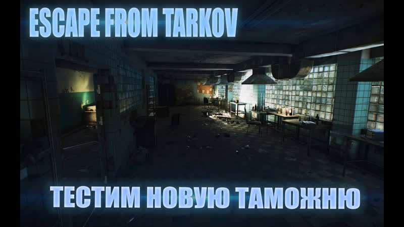 Eft всё с нуля / двигаем в топ! / живой чат!
