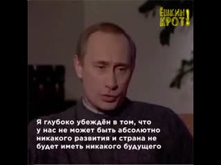 Путин о свободе прессы